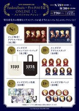 「望月淳 画業20周年企画 PandoraHearts×ヴァニタスの手記 オンラインくじ －メンズだけコレクション－」景品一覧