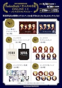 「望月淳 画業20周年企画 PandoraHearts×ヴァニタスの手記 オンラインくじ -メンズだけコレクション-」景品一覧