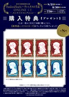「望月淳 画業20周年企画 PandoraHearts×ヴァニタスの手記 オンラインくじ －メンズだけコレクション－」購入特典