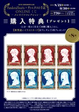 「望月淳 画業20周年企画 PandoraHearts×ヴァニタスの手記 オンラインくじ －メンズだけコレクション－」購入特典