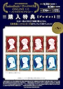 「望月淳 画業20周年企画 PandoraHearts×ヴァニタスの手記 オンラインくじ -メンズだけコレクション-」購入特典