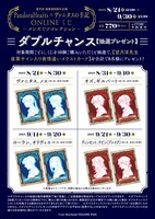 「望月淳 画業20周年企画 PandoraHearts×ヴァニタスの手記 オンラインくじ －メンズだけコレクション－」購入特典（ダブルチャンス）