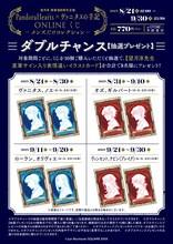「望月淳 画業20周年企画 PandoraHearts×ヴァニタスの手記 オンラインくじ －メンズだけコレクション－」購入特典（ダブルチャンス）