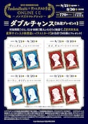 「望月淳 画業20周年企画 PandoraHearts×ヴァニタスの手記 オンラインくじ -メンズだけコレクション-」購入特典(ダブルチャンス)