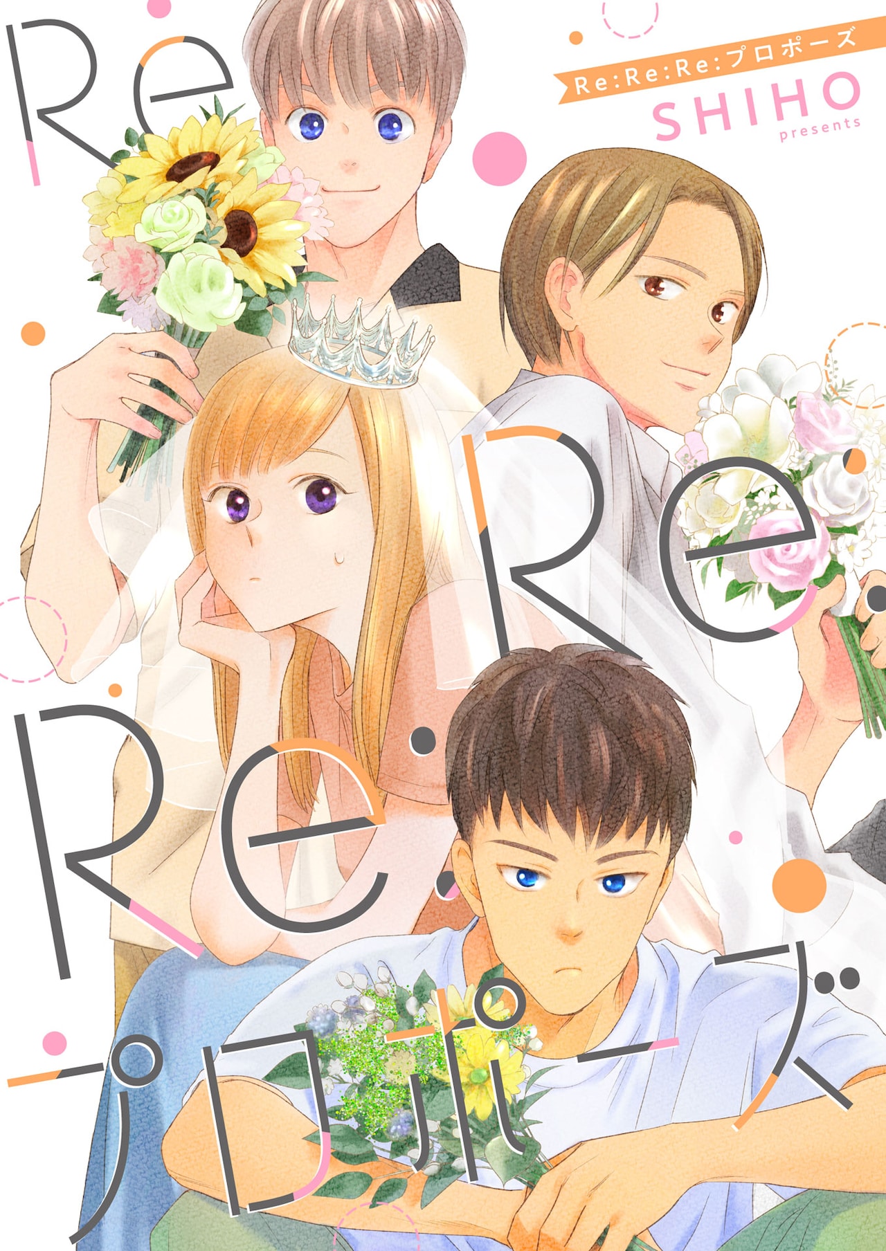 「Re:Re:Re:プロポーズ」ビジュアル