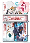 「漫画でわかる 刀剣乱舞 廻」