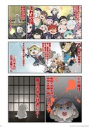 「漫画でわかる 刀剣乱舞 廻」