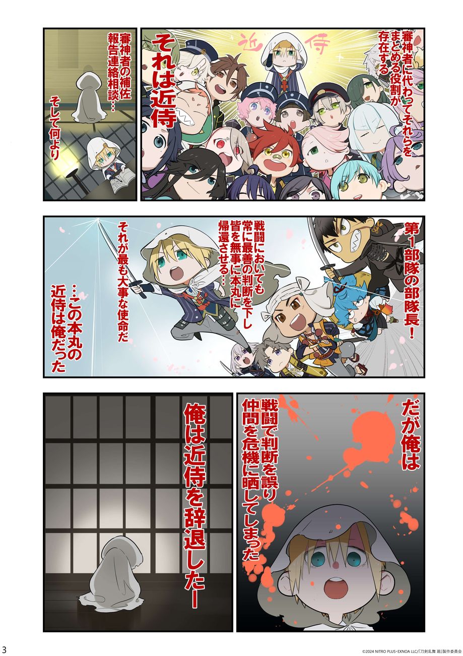 「漫画でわかる 刀剣乱舞 廻」