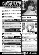 ヤングガンガンNo.17目次