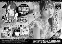 ヤングガンガンNo.18予告ページ