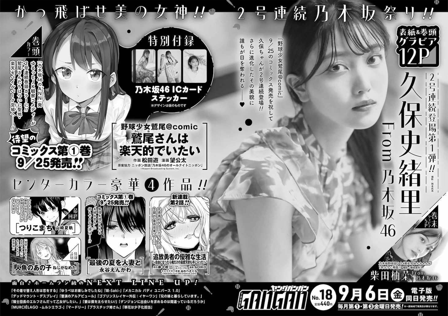 ヤングガンガンNo.18予告ページ