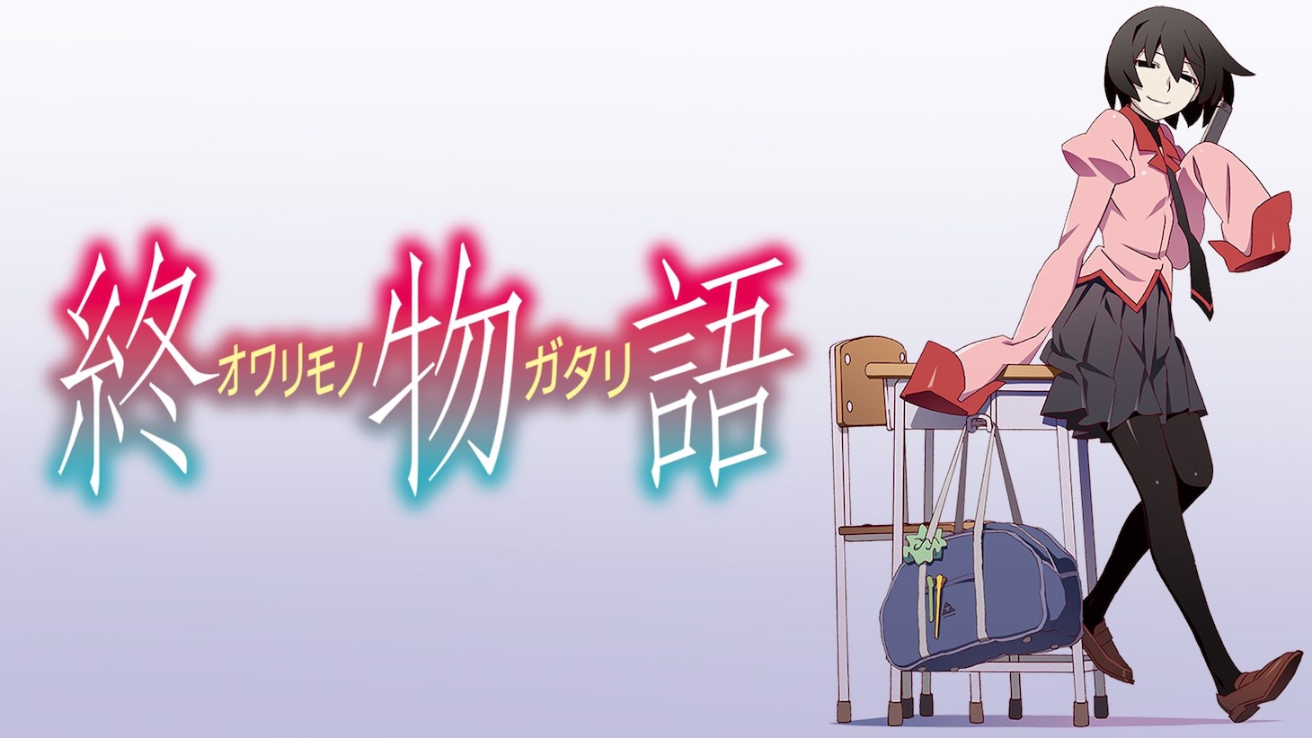 「終物語」のサムネイル。