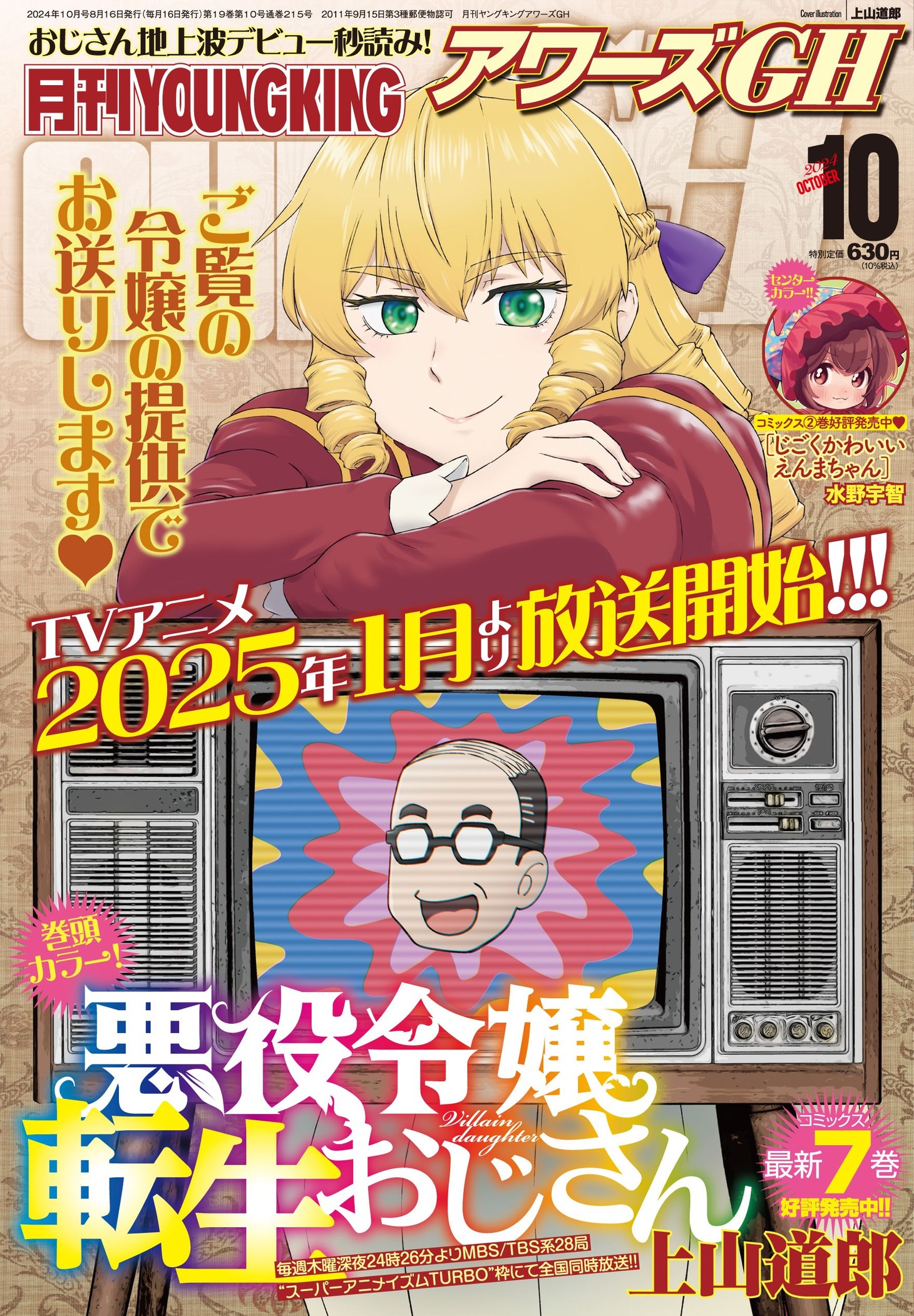 アワーズGH10月号