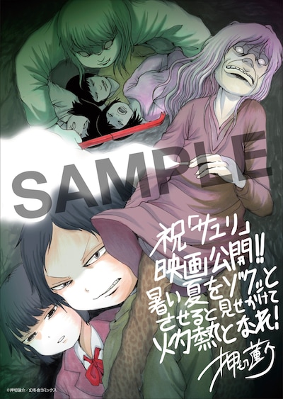 「映画『サユリ』公開記念！押切蓮介描き下ろしメモリアルポストカード第1弾」 (c)2024「サユリ」製作委員会／押切蓮介／幻冬舎コミックス