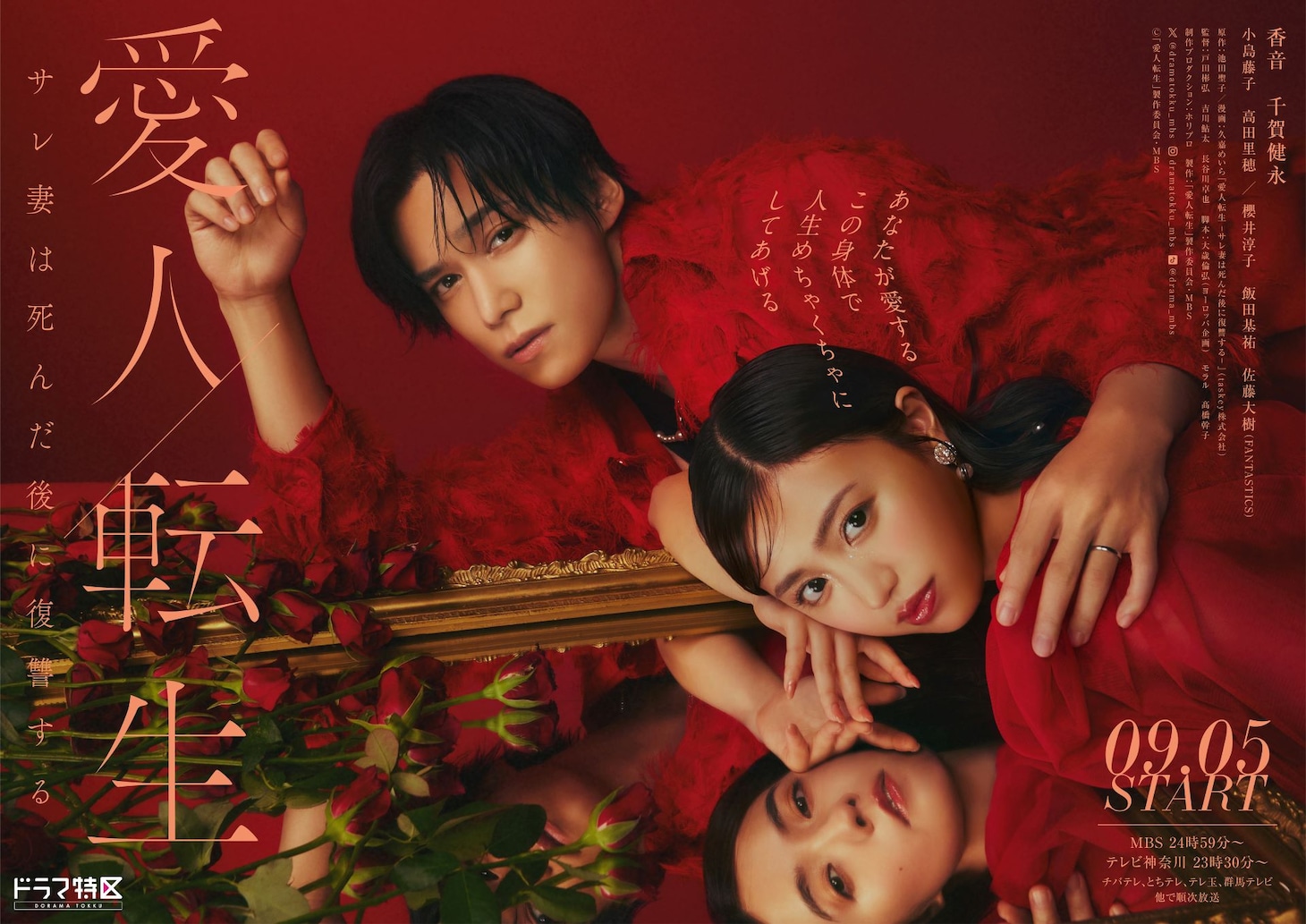 ドラマ「愛人転生 ―サレ妻は死んだ後に復讐する―」ポスタービジュアル (c)「愛人転生」製作委員会・MBS