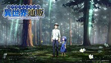 TVアニメ「アラフォー男の異世界通販」ティザービジュアル (c)朝倉一二三・ツギクル・うみハル/アラフォー通販製作委員会