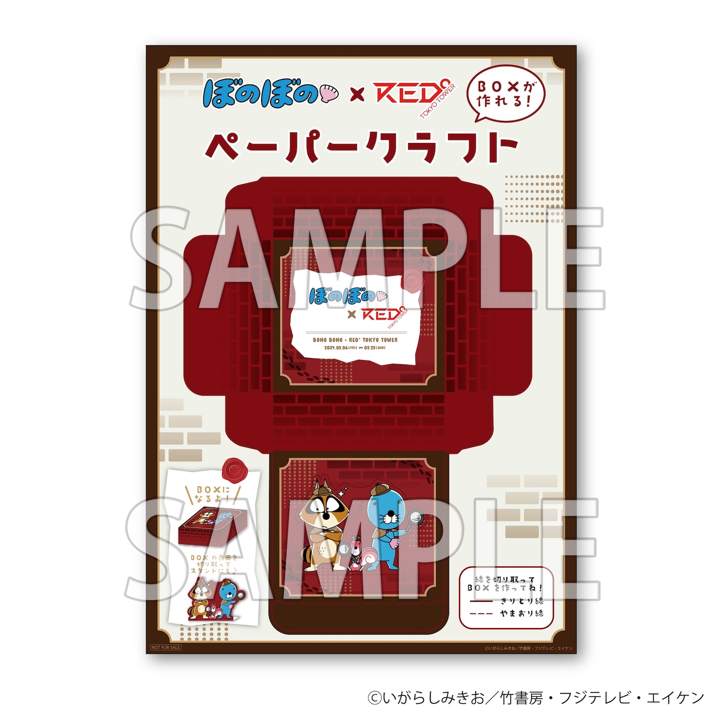 入場特典のペーパークラフト。