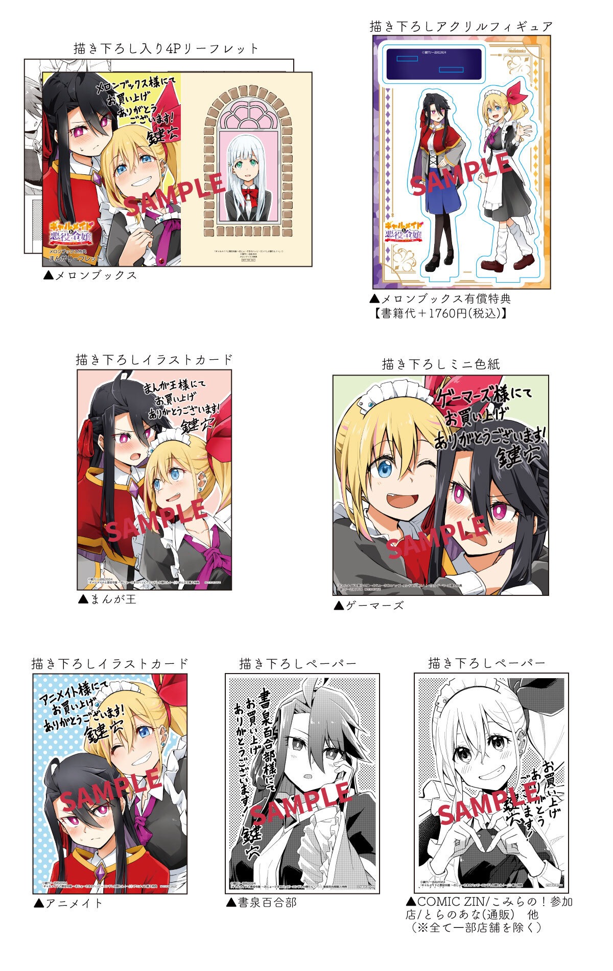 「ギャルメイドと悪役令嬢 ～おじょーさまのハッピーエンドしか勝たん！～」1巻の店舗特典