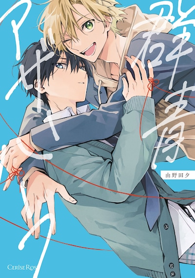 「群青アザーハーフ」