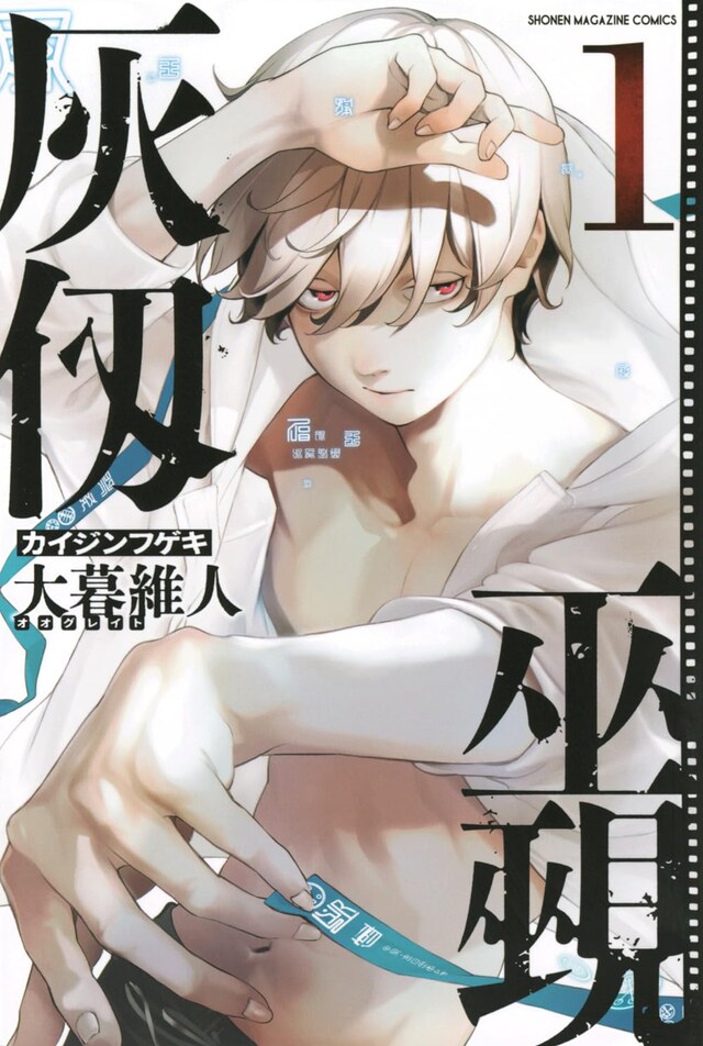 「灰仭巫覡」1巻