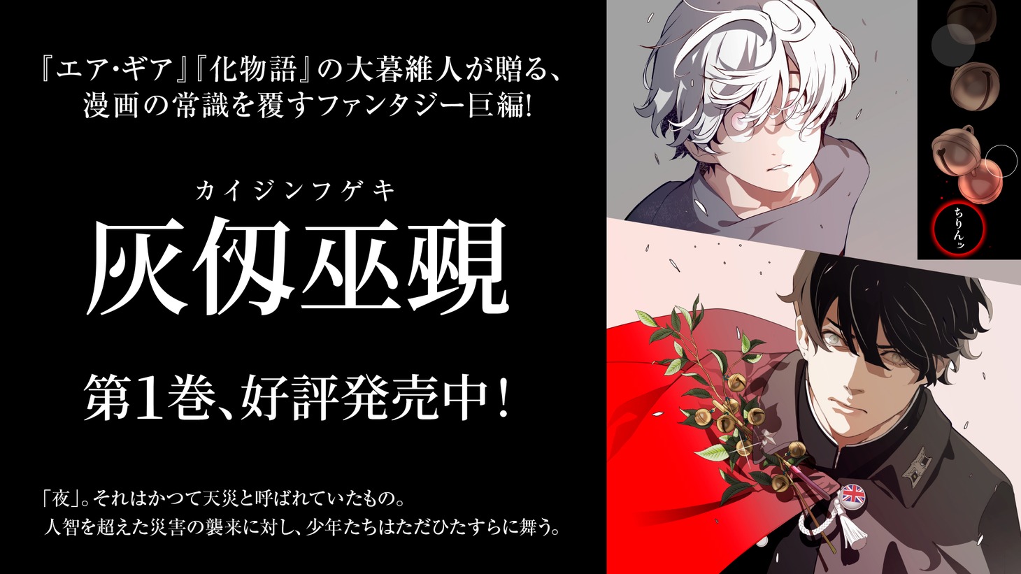 「灰仭巫覡」1巻告知画像