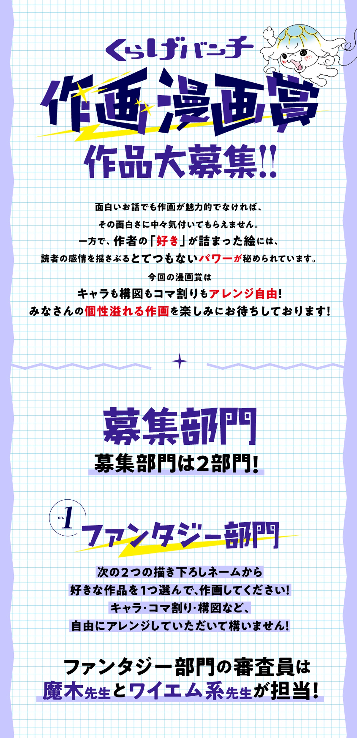 「くらげバンチ作画漫画賞」告知画像