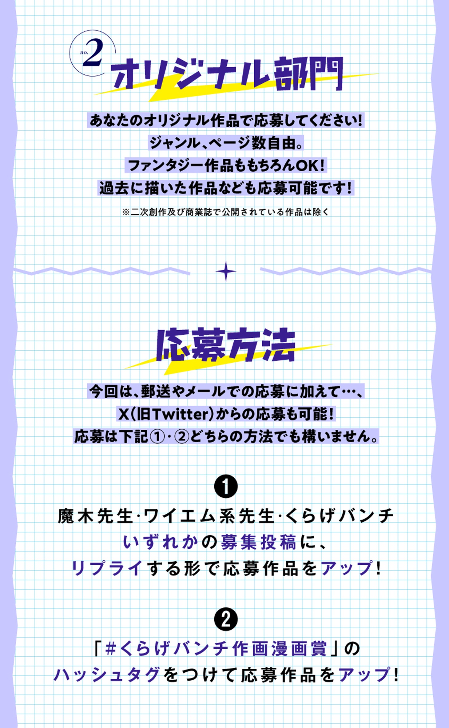 「くらげバンチ作画漫画賞」告知画像