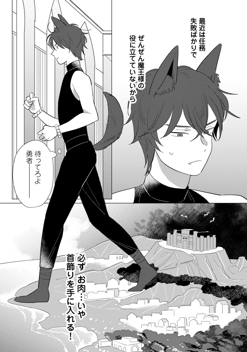 「魔王のペットは勇者に従順」より。