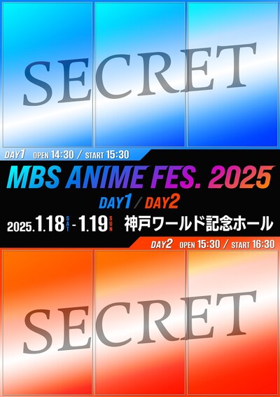 「MBSアニメフェス2025」告知ビジュアル