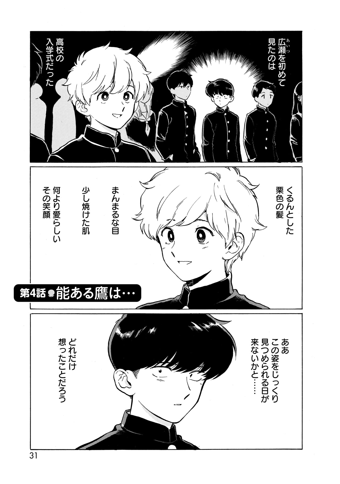 アニメ化決定「ガンバレ！中村くん!!」新装版に描き下ろし収録 今冬に