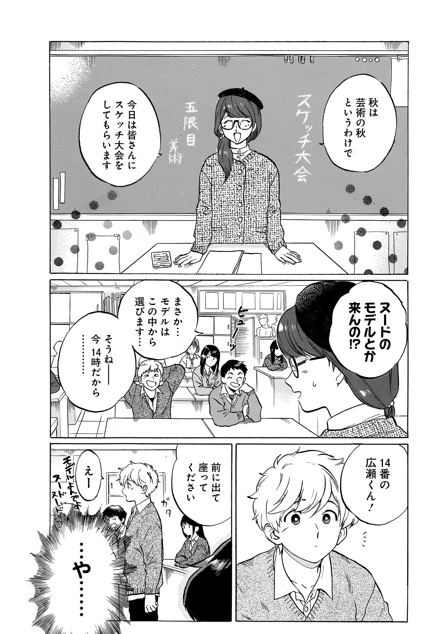 「ガンバレ！中村くん!!」より。
