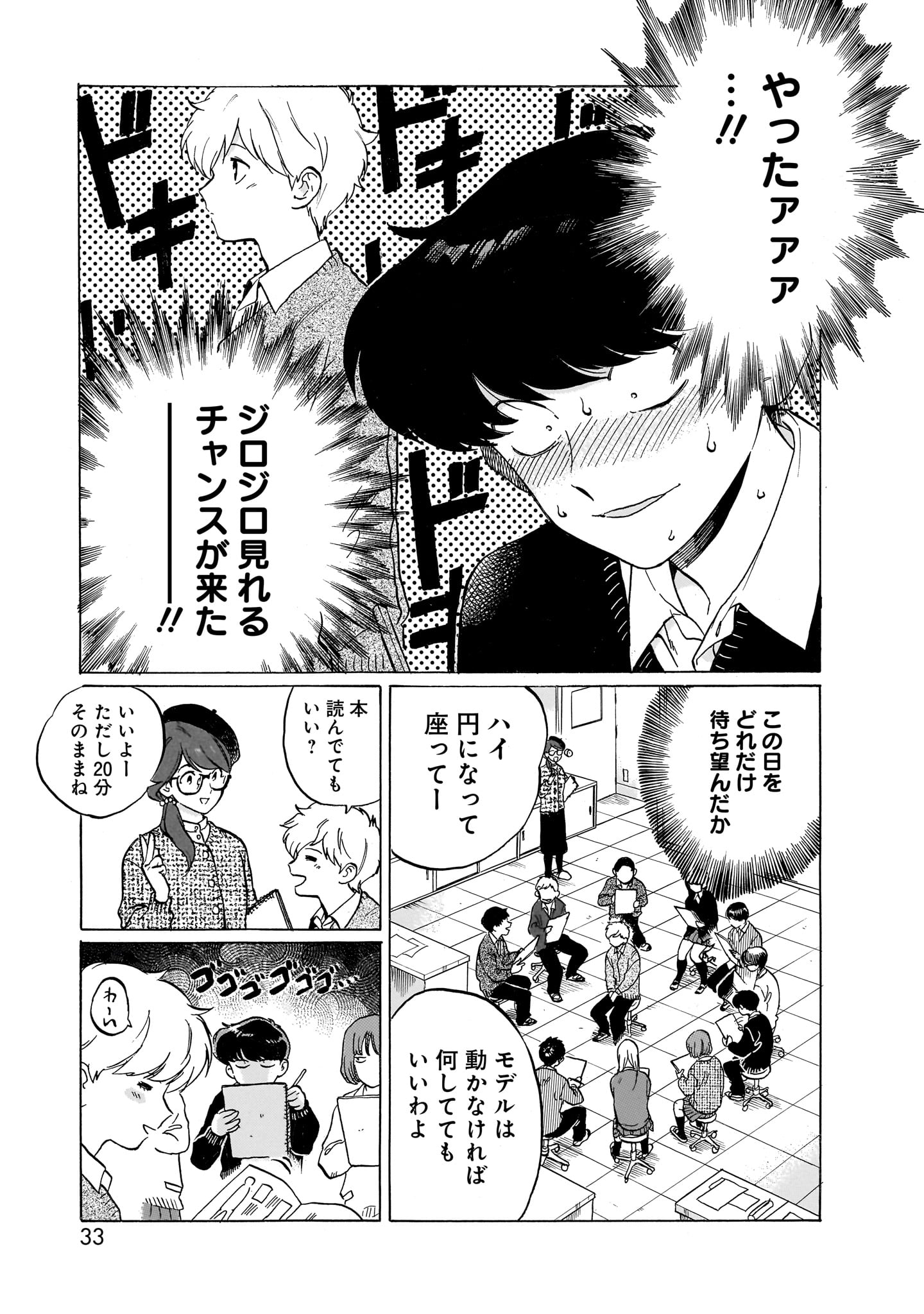 「ガンバレ！中村くん!!」より。