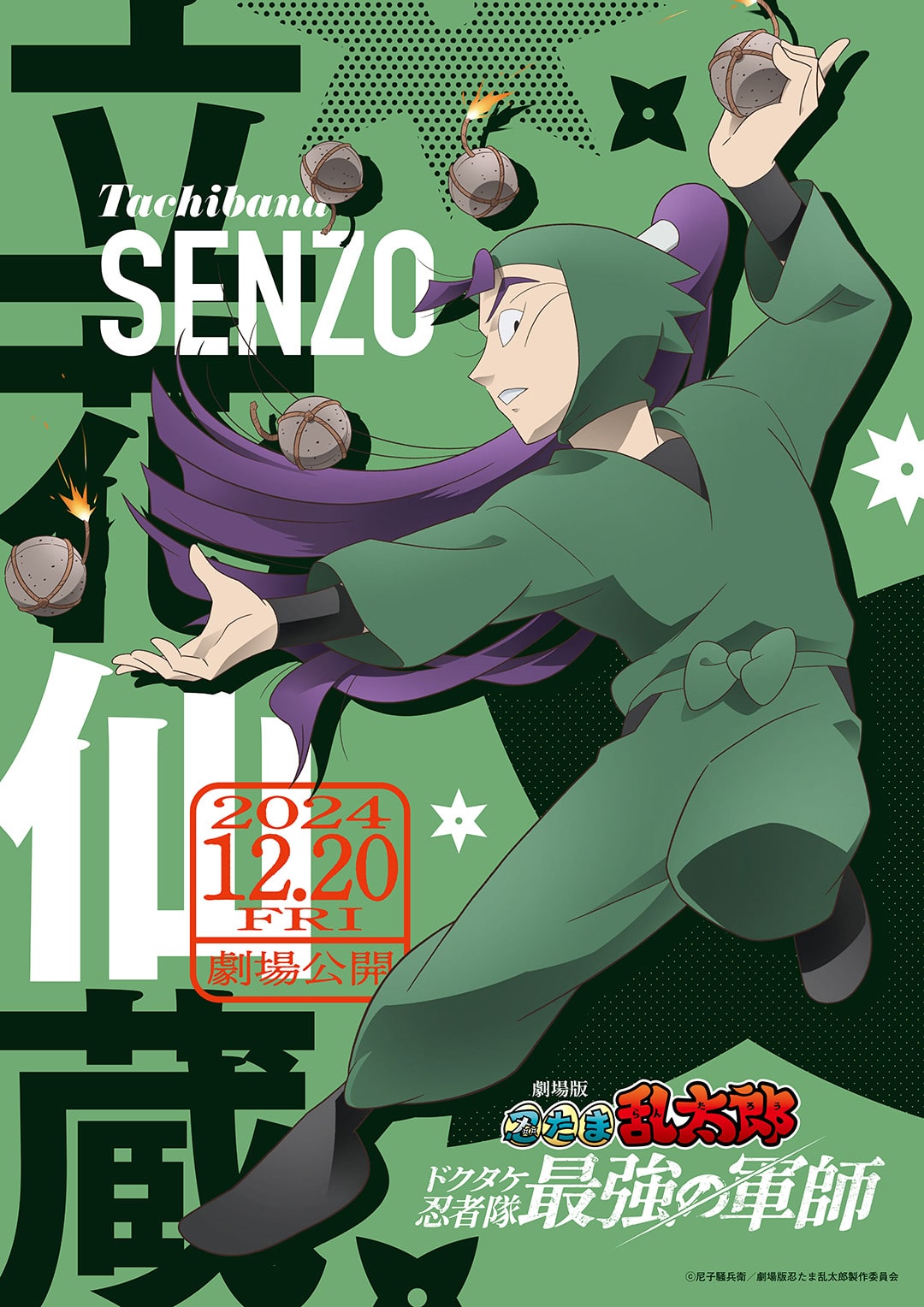 立花仙蔵のキャラクタービジュアル。 [画像・動画ギャラリー 9/31 