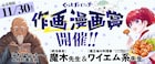 くらげバンチが「作画漫画賞」開催、プロのネームをもとに描くかオリジナル作品で勝負