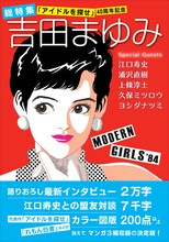 「総特集 吉田まゆみ『アイドルを探せ』40周年記念」（帯付き）