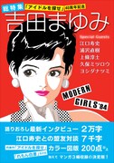 「総特集 吉田まゆみ『アイドルを探せ』40周年記念」(帯付き)