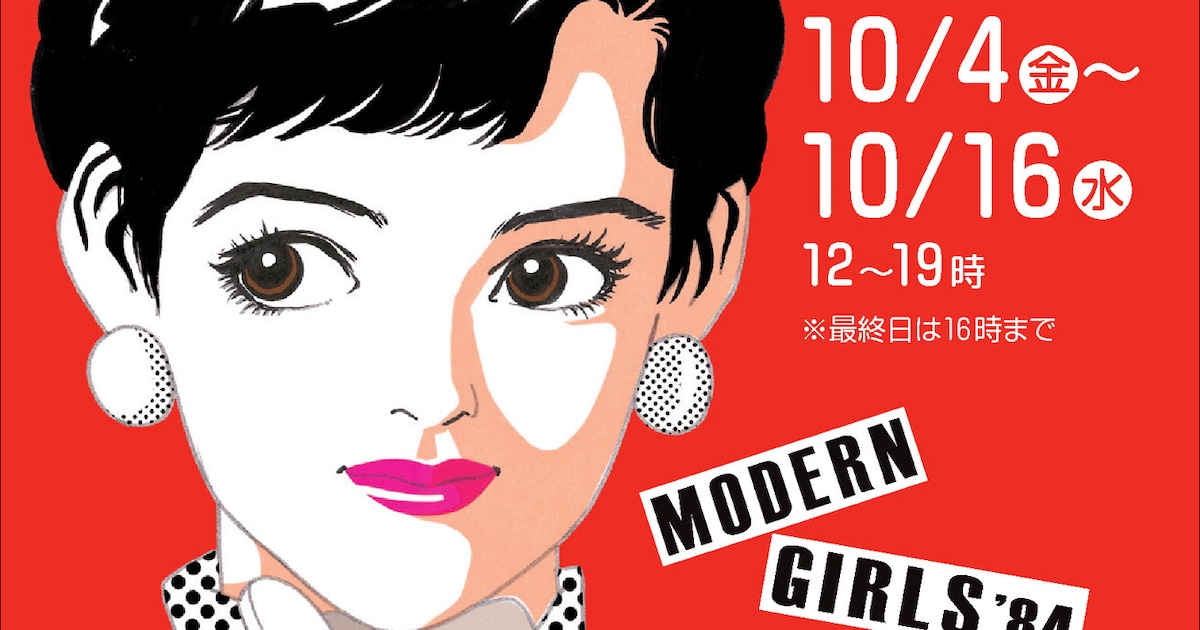 吉田まゆみの初個展が10月に東京で開催、「総特集 吉田まゆみ」や傑作 