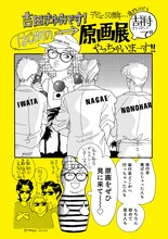 「吉田まゆみ 原画展「アイドルを探せ」40周年～「総特集 吉田まゆみ」「傑作集 夏の妹」（河出書房新社）出版記念～」開催告知イラスト