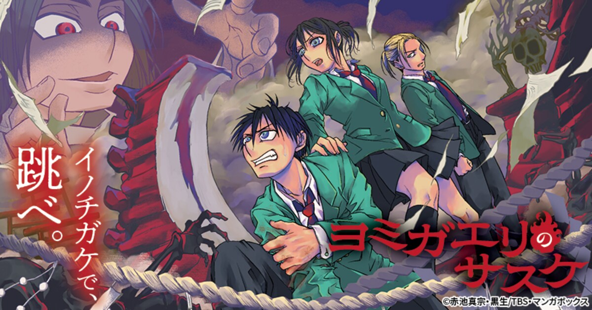 SASUKE」がモチーフのマンガ開幕！生死さまよう学生たちのサバイバル 