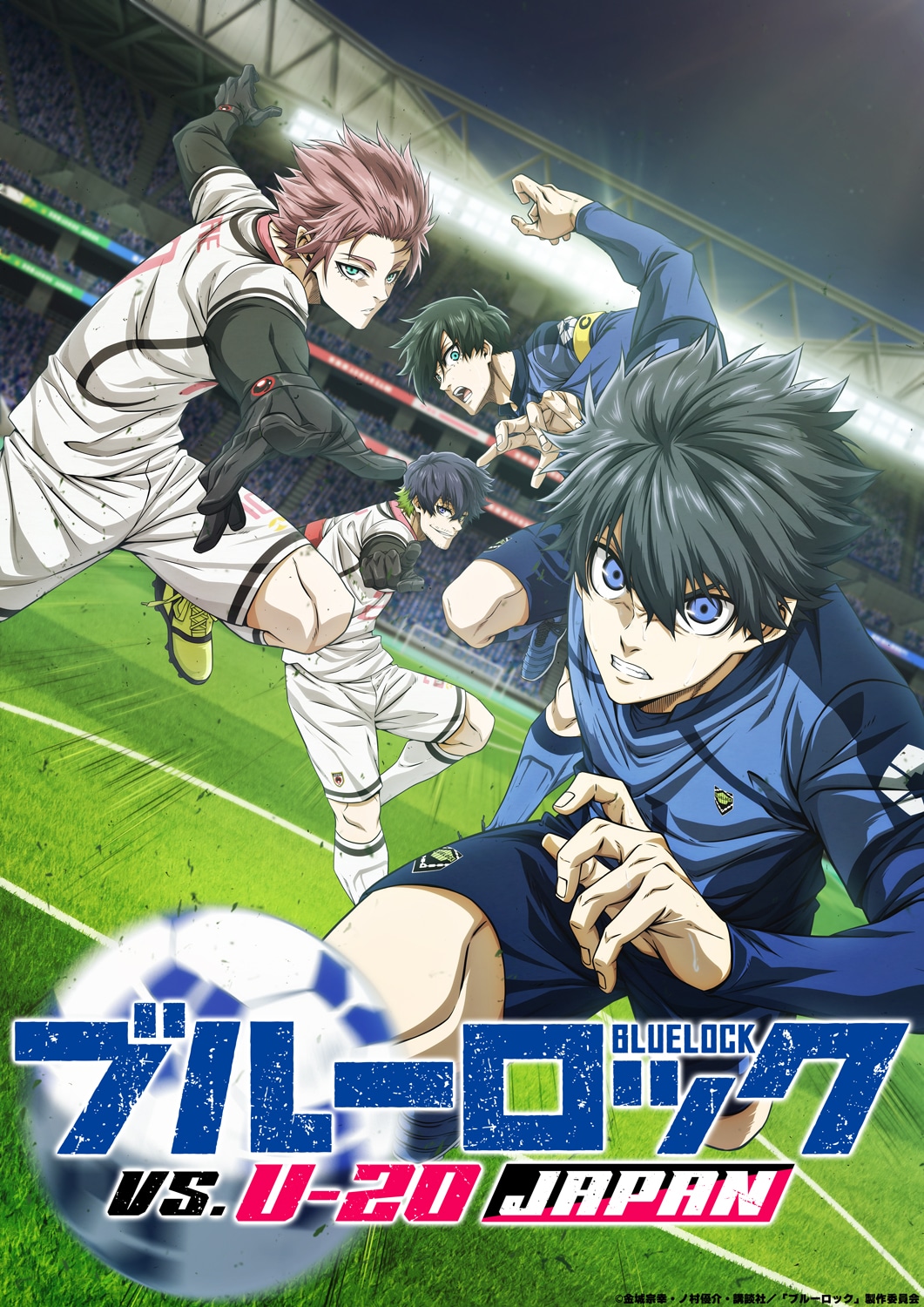 TVアニメ「ブルーロック VS. U-20 JAPAN」キービジュアル (c)金城宗幸・ノ村優介・講談社／「ブルーロック」製作委員会