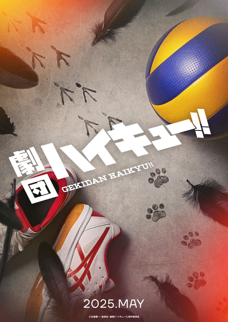 「劇団『ハイキュー!!』」新作公演のティザービジュアル。