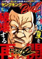 ヤングキングBULL2号