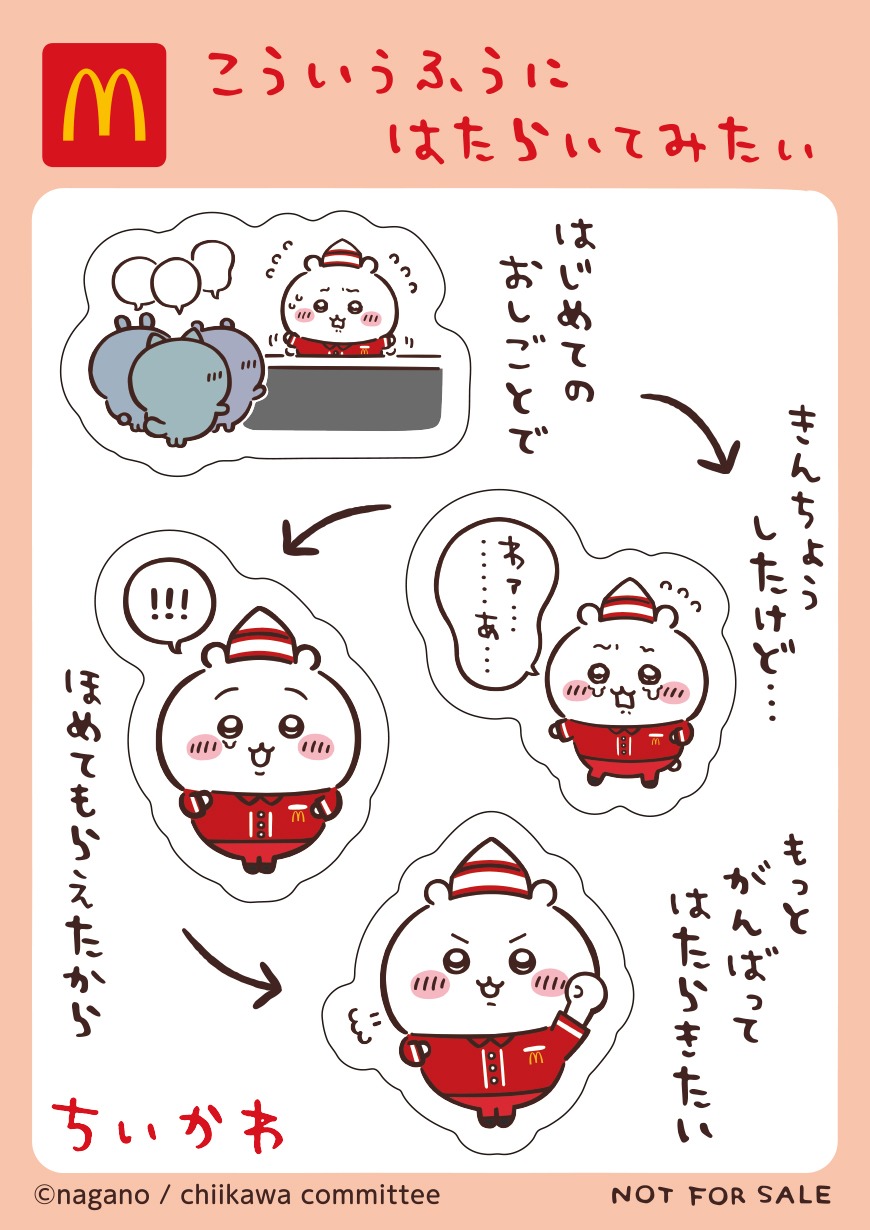 「ハッピーセット」に付属するシール。