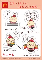 「ハッピーセット」に付属するシール。