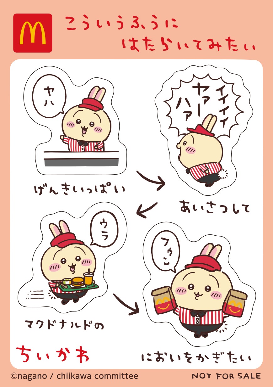「ハッピーセット」に付属するシール。