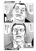 「ドンケツ第2章」より。