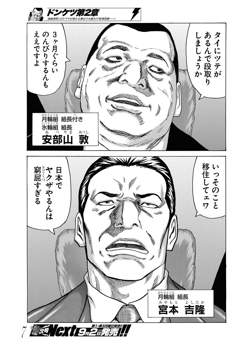 「ドンケツ第2章」より。