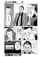 「ドンケツ第2章」より。