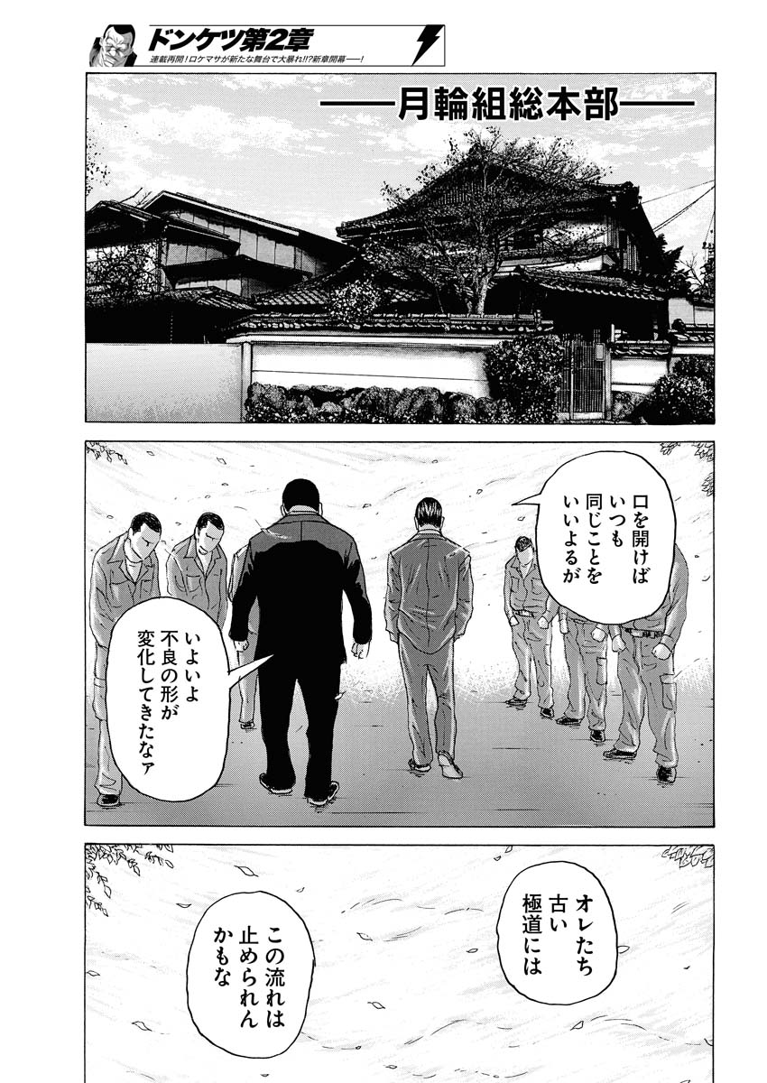 ドンケツ 全28巻 外伝 7冊 第2章 全13巻 送料無料　漫画　たーし 7168FcEfFAL._UF350,350_QL50_.jpg