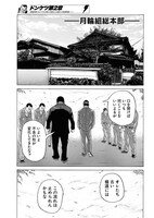 「ドンケツ第2章」より。